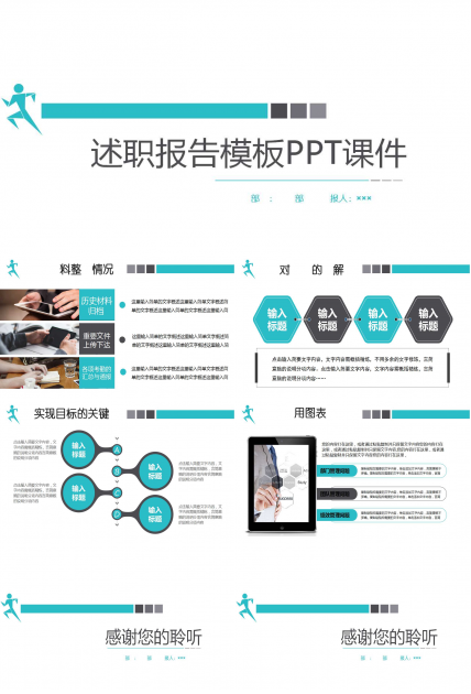 述职报告模板PPT课件