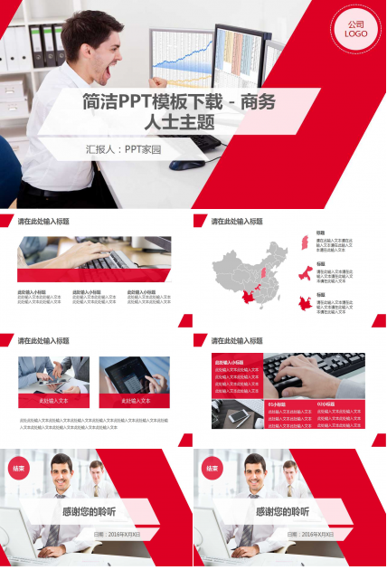 简洁PPT模板下载－商务人士主题