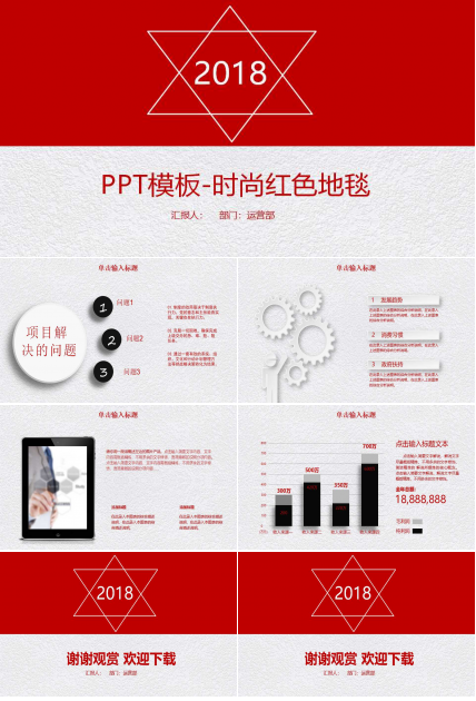 抽象艳丽PPT模板（红色背景）