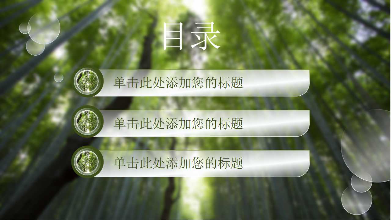 绿色竹子PPT模板