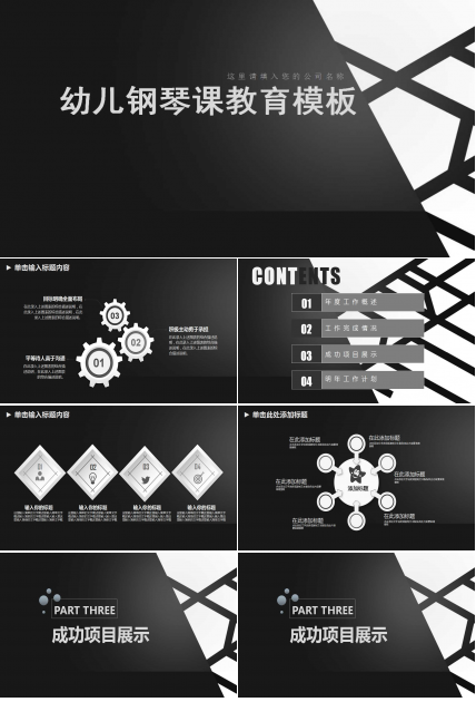 幼儿钢琴课教育ppt模板