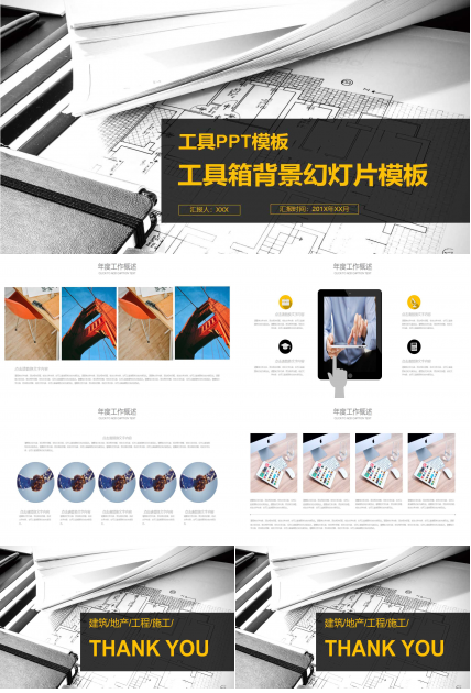 工具箱背景幻灯片模板