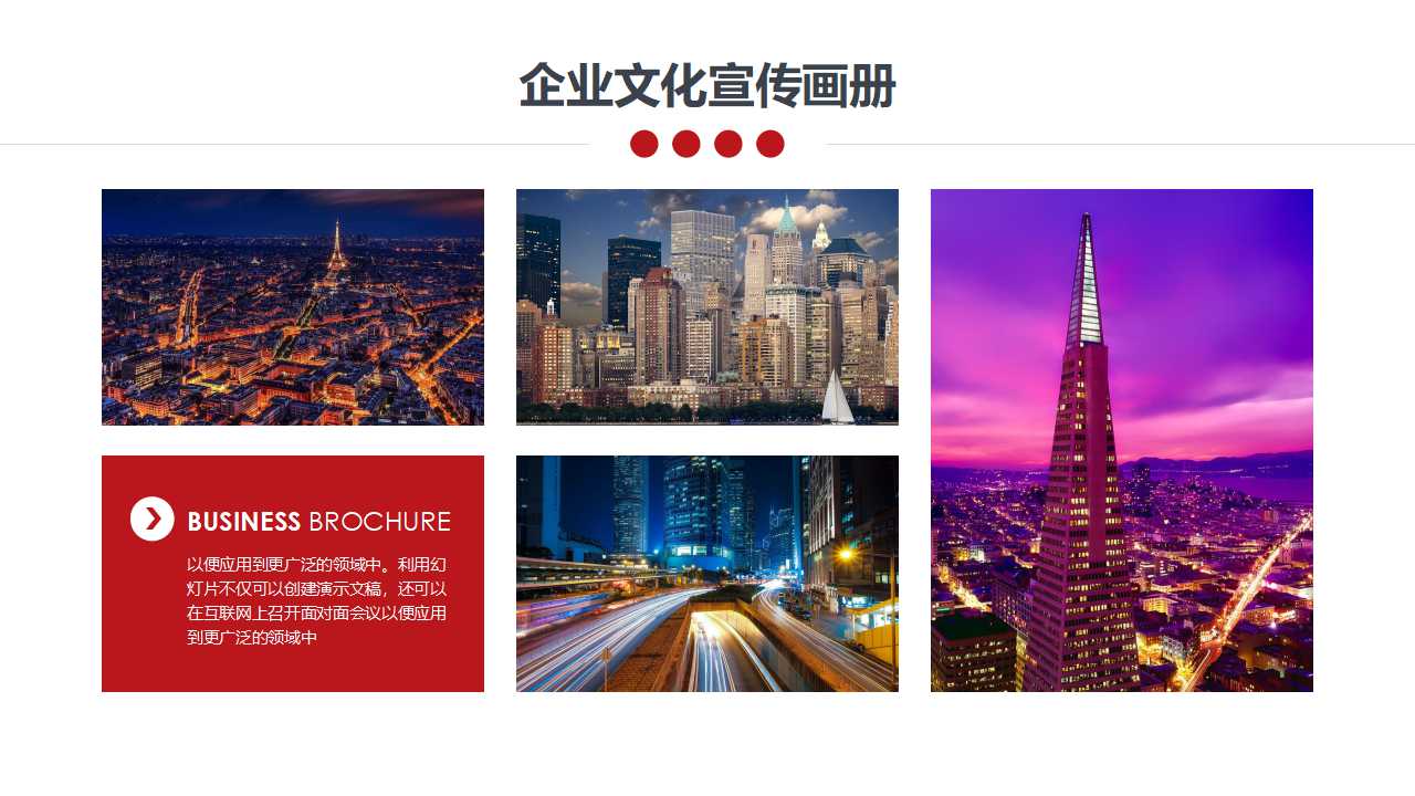 互联网公司企业文化ppt模板