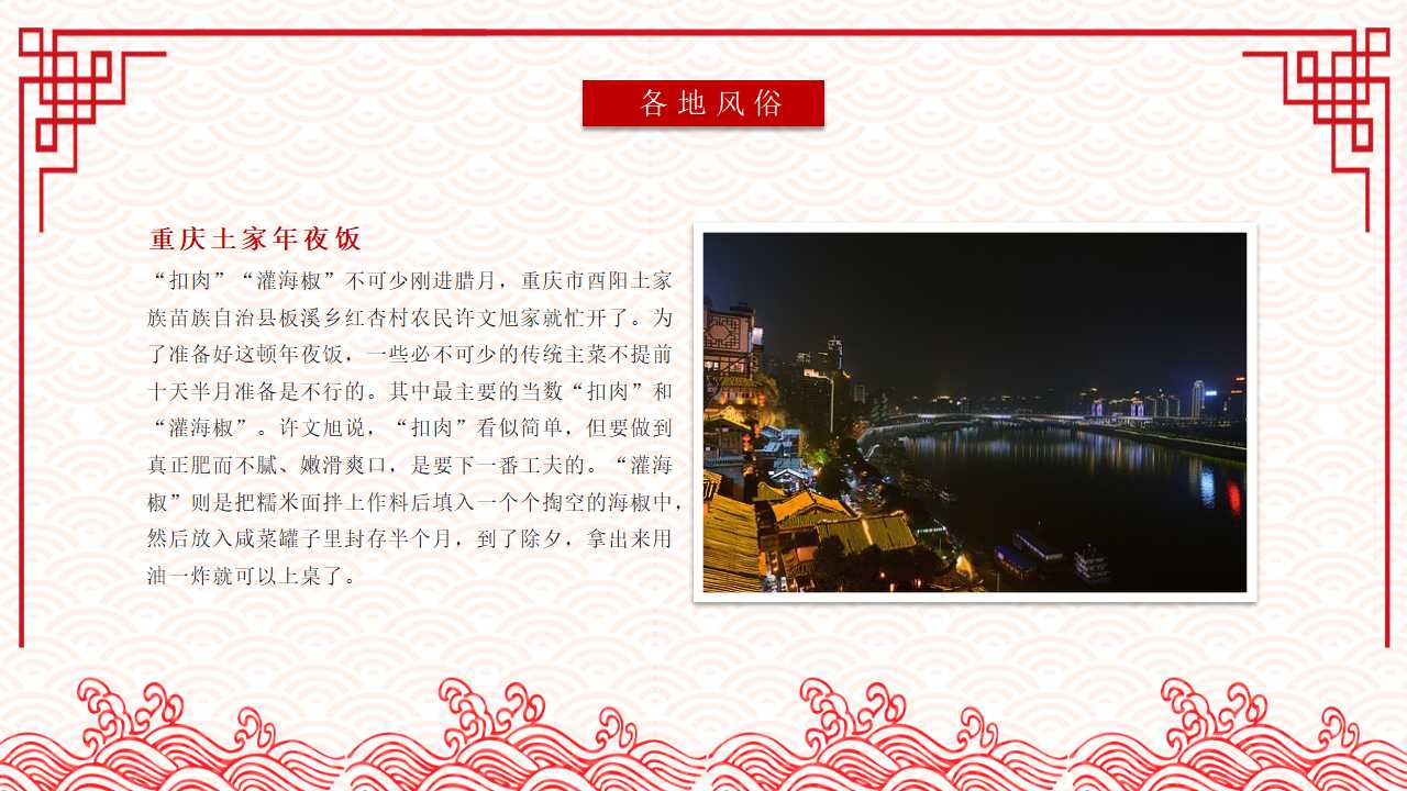 快乐新年-大红色福字图片模板