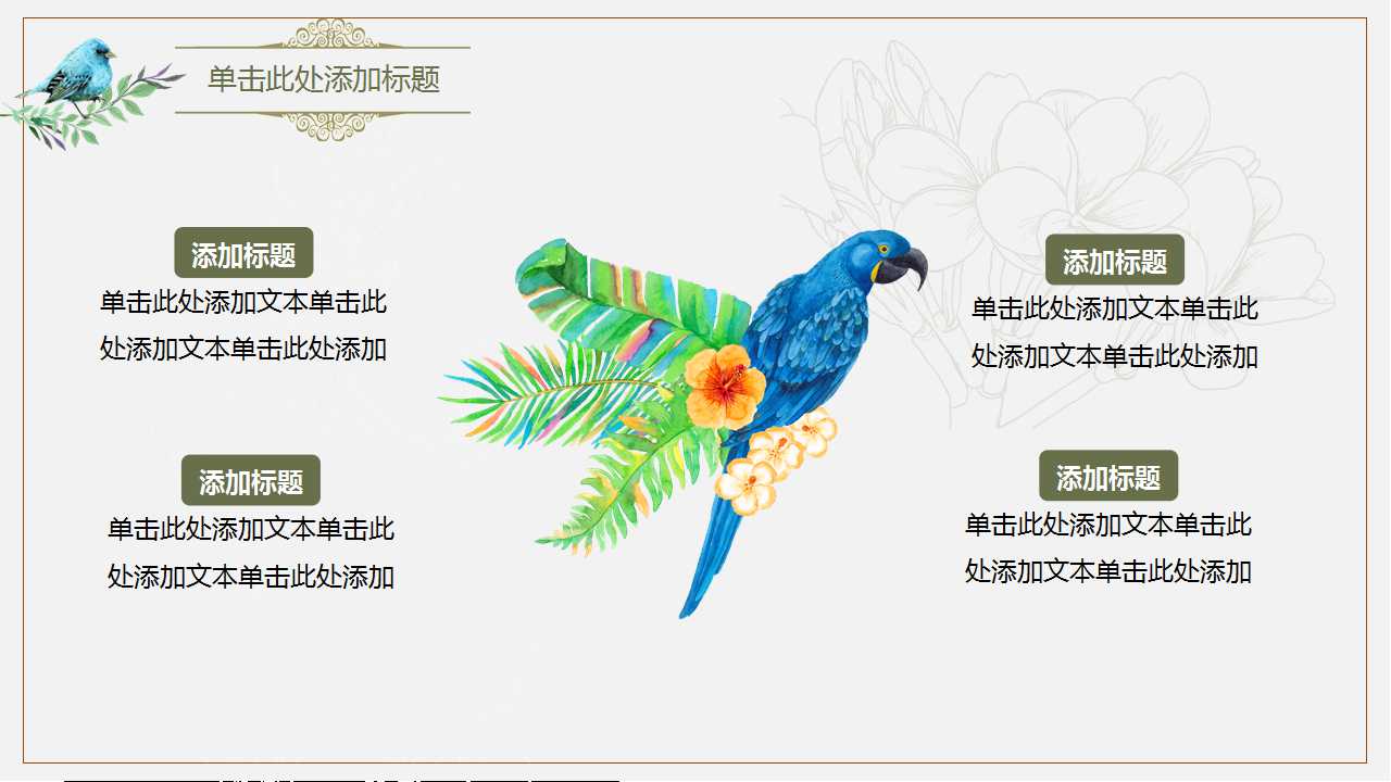 清新淡雅体小花主题工作汇报PPT模板