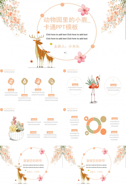 动物园里的小鹿_卡通PPT模板