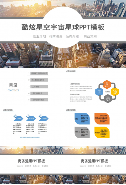 酷炫星空宇宙星球PPT模板