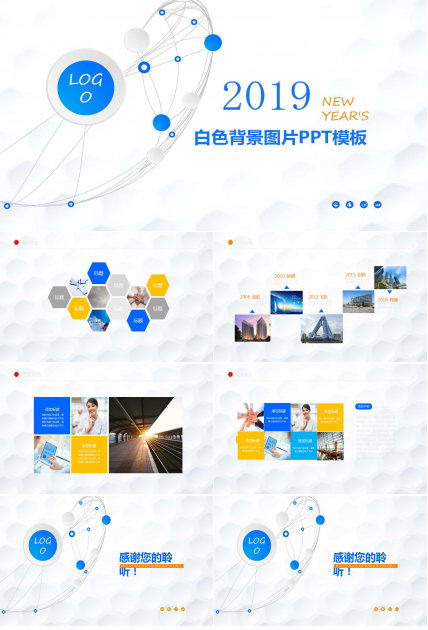 白色背景图片PPT模板