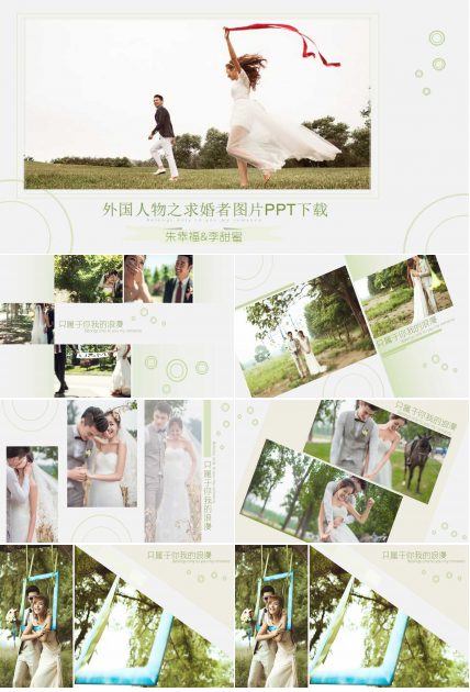 外国人物之求婚者图片PPT下载