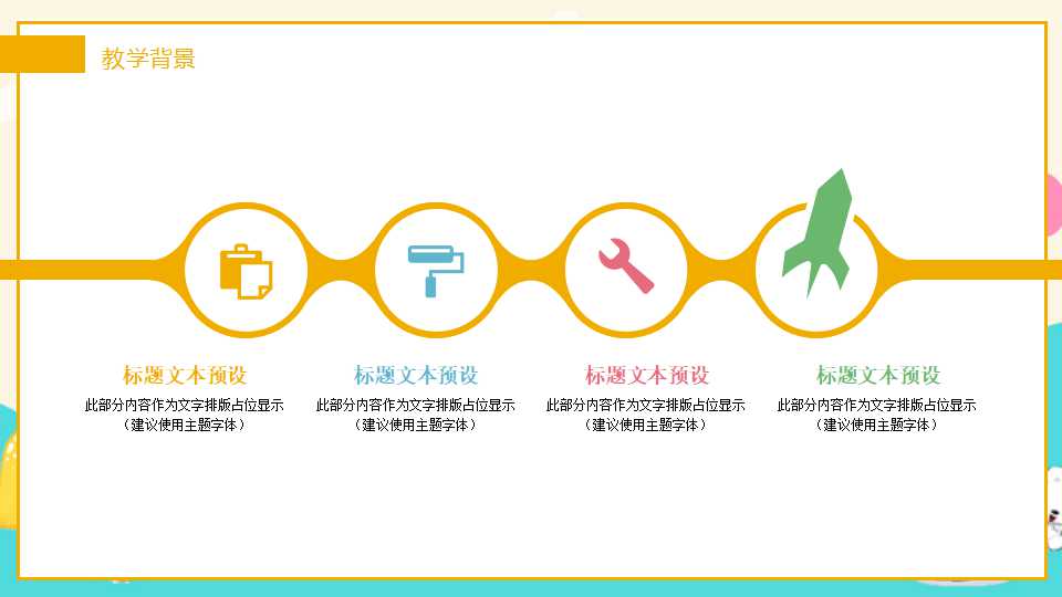 教学专用模板__温馨的家庭