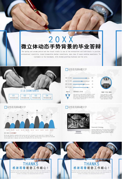 微立体动态手势背景的毕业答辩PPT模板