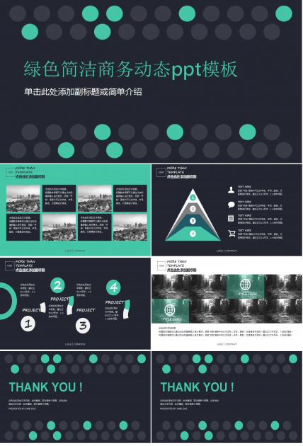 绿色简洁商务动态ppt模板