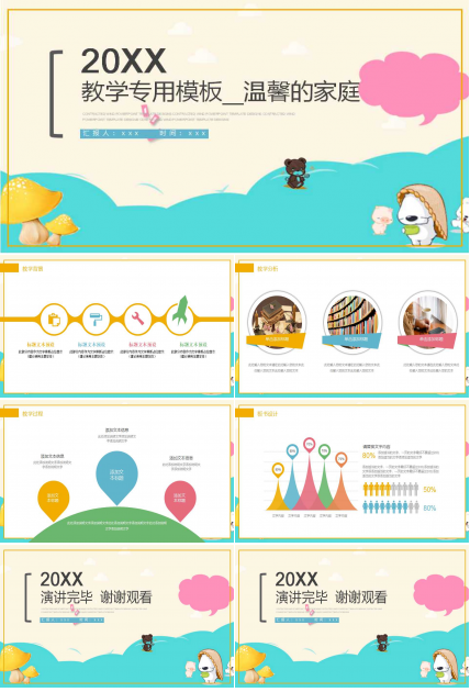 教学专用模板__温馨的家庭