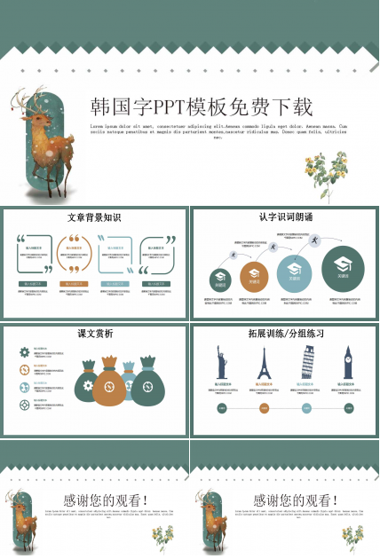 韩国字PPT模板免费下载