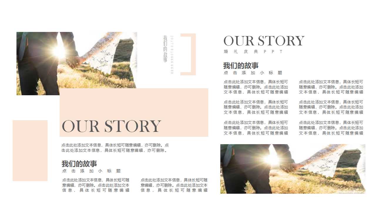 婚礼流程策划方案ppt模板