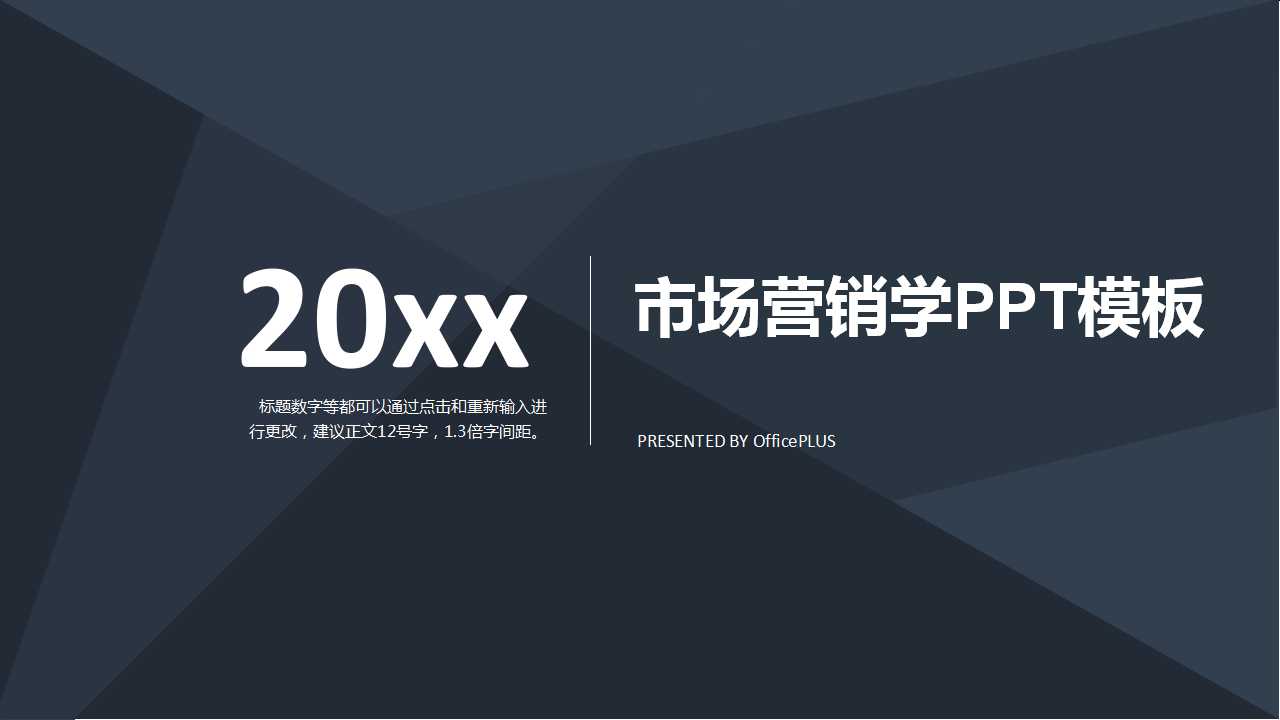 市场营销学PPT模板