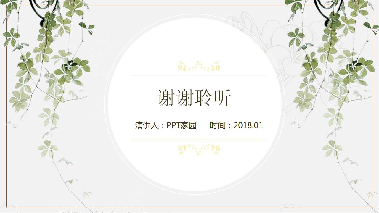 清新淡雅体小花主题工作汇报PPT模板