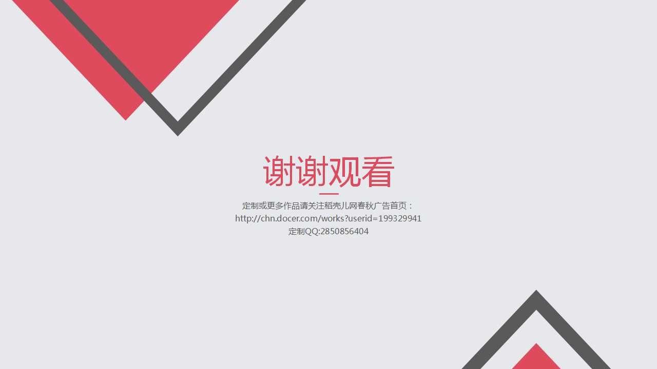 简约清新粉色商务PPT模板