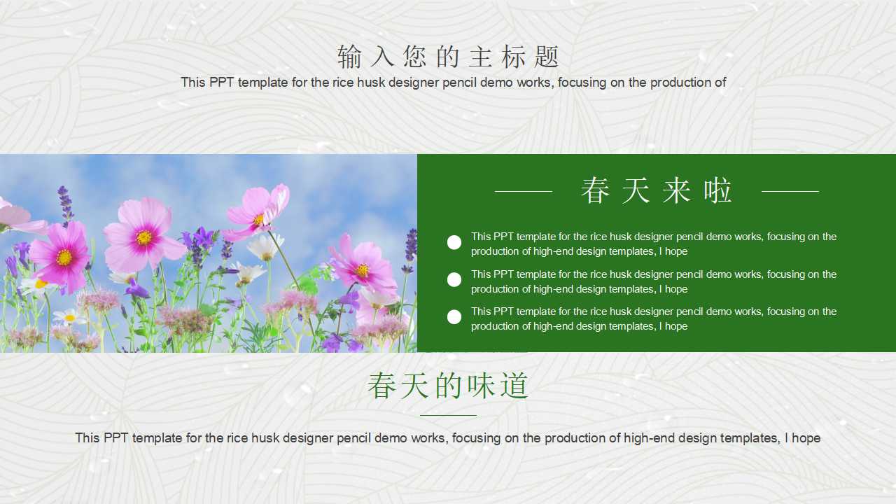 绿色条纹背景PPT模板