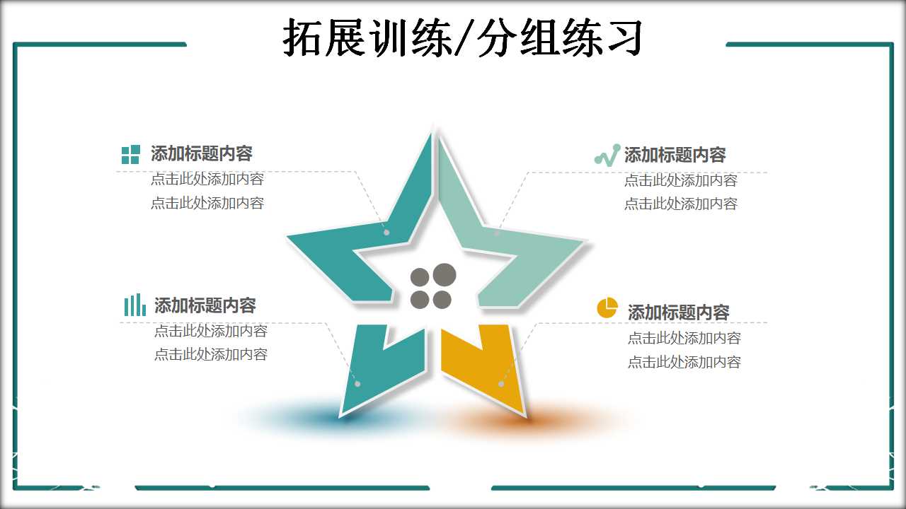 顶部边框之彩虹PPT模版