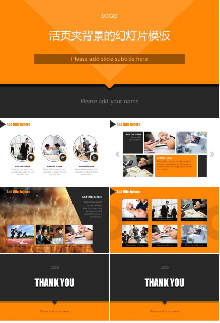 活页夹背景的幻灯片模板