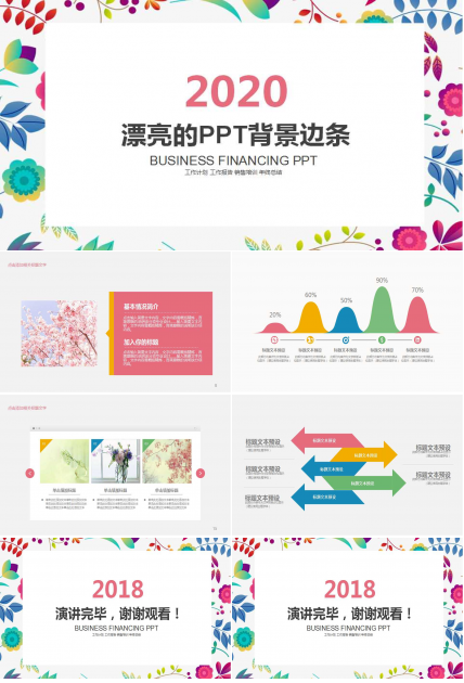 漂亮的PPT背景边条