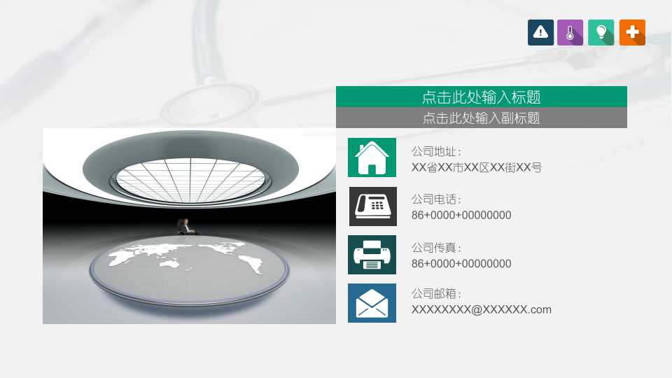 医学教育动态ppt模板