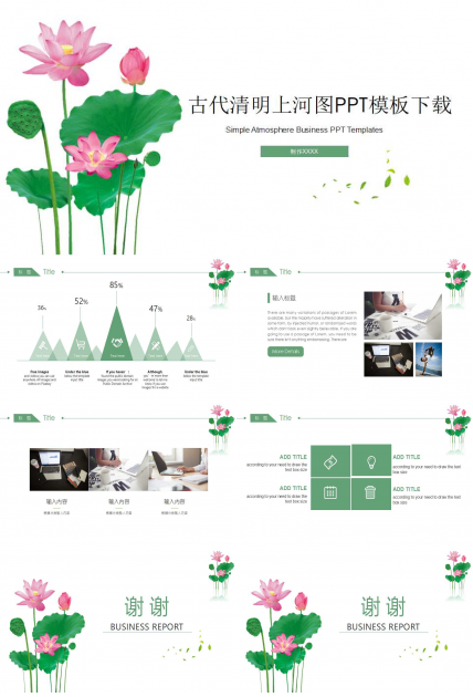 古代清明上河图PPT模板下载