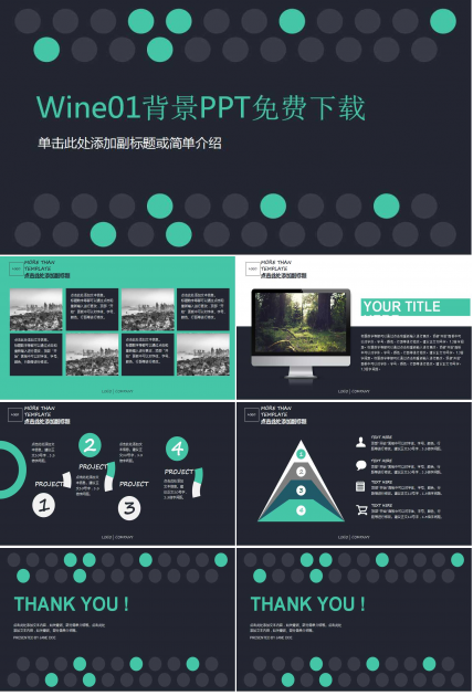 Wine01背景PPT免费下载