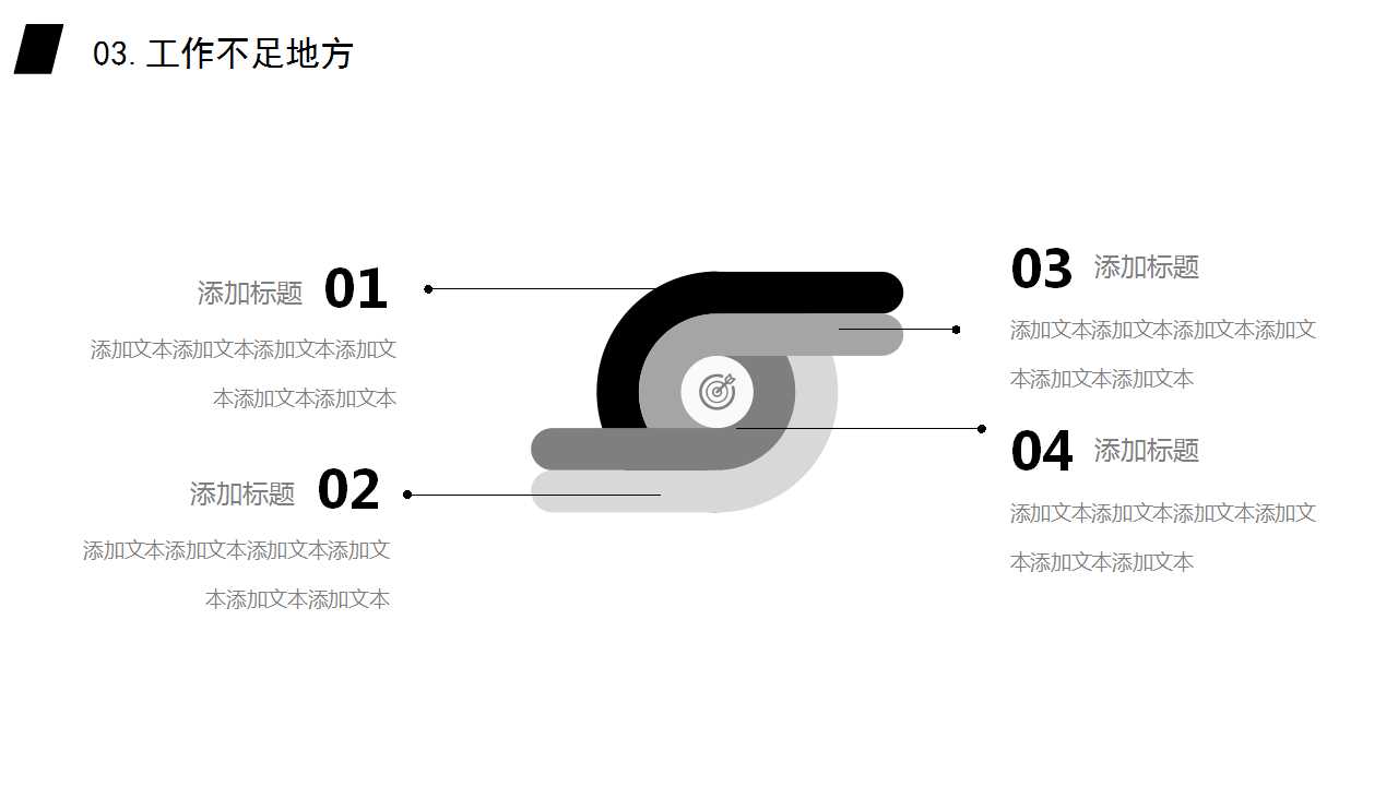 经典商务简洁PPT模板