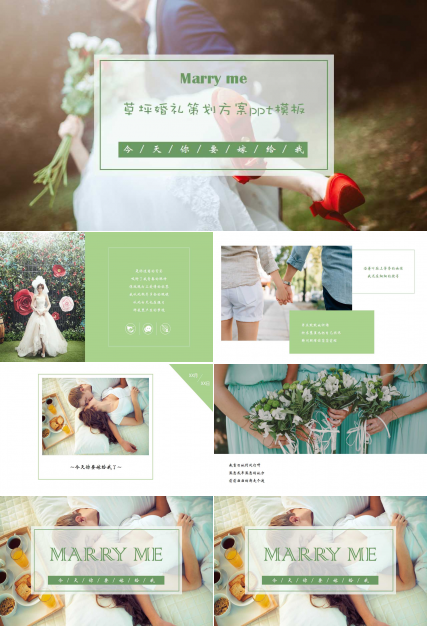 草坪婚礼策划方案ppt模板