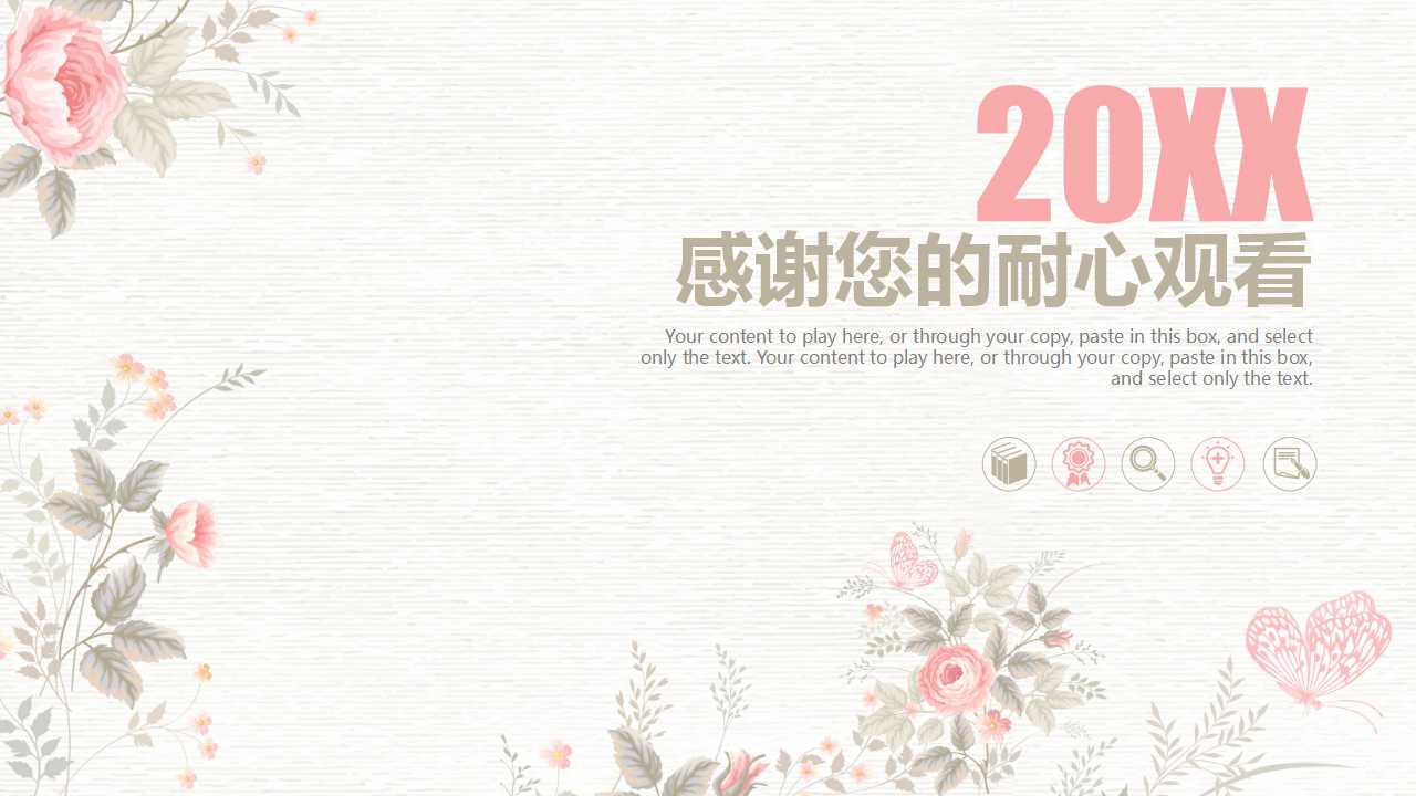 美丽的PPT背景模板下载(精美)