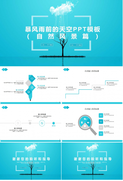 暴风雨前的天空PPT模板（自然风景篇）