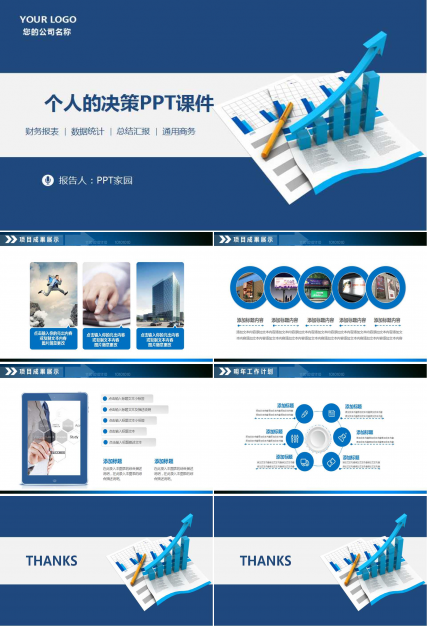 个人的决策PPT课件