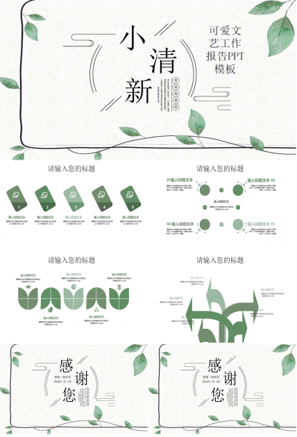 可爱文艺工作报告PPT模板