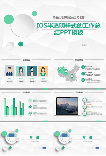 IOS半透明样式的工作总结PPT模板