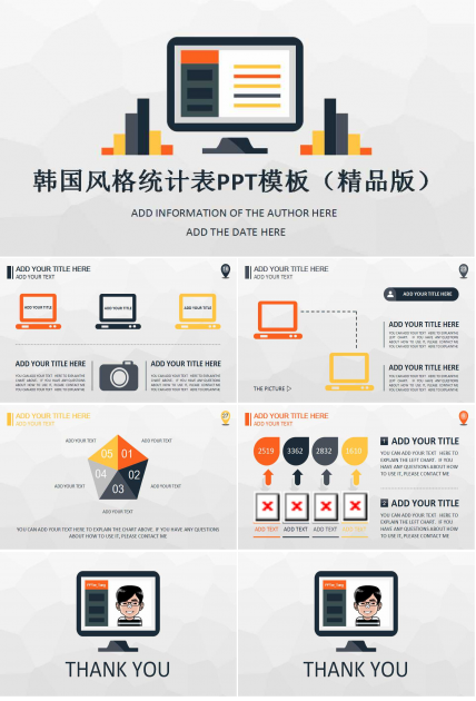 韩国风格统计表PPT模板（精品版）