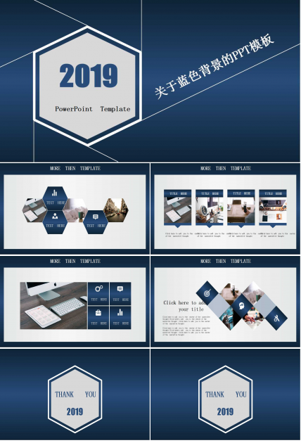 关于蓝色背景的PPT模板