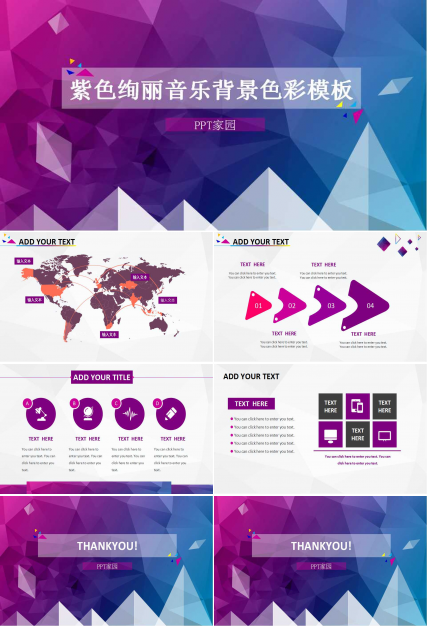 紫色绚丽音乐背景色彩模板