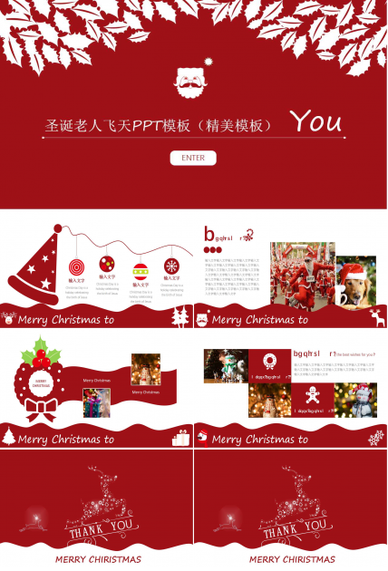 圣诞老人飞天PPT模板（精美模板）