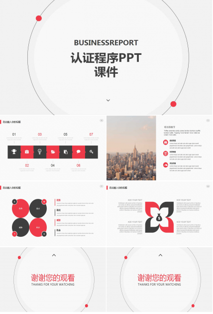 认证程序PPT课件