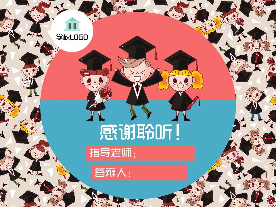 大学PPT模板－卡通毕业博士服