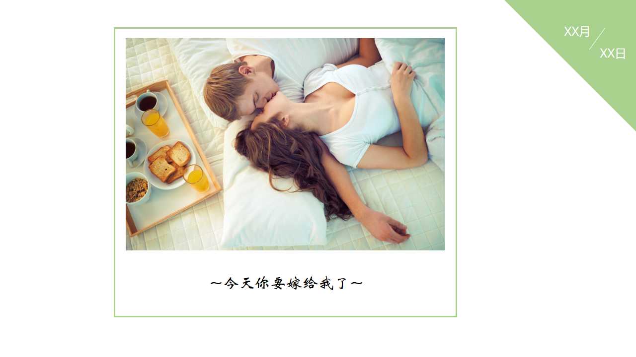 草坪婚礼策划方案ppt模板