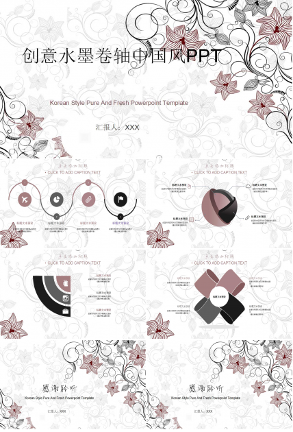 创意水墨卷轴中国风PPT模板