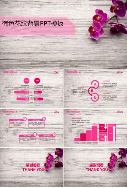 棕色花纹背景PPT模板免费下载