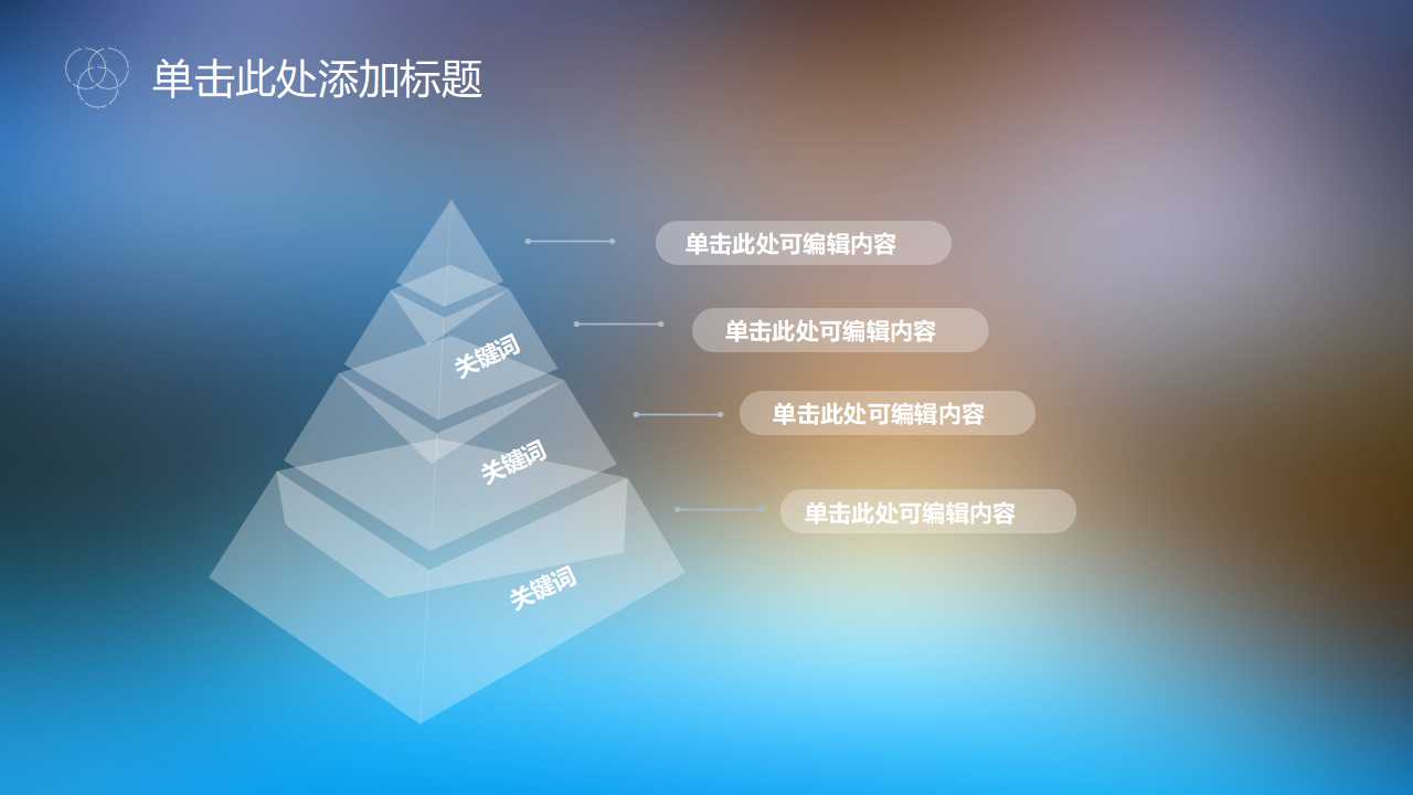 精美背景幻灯片模板