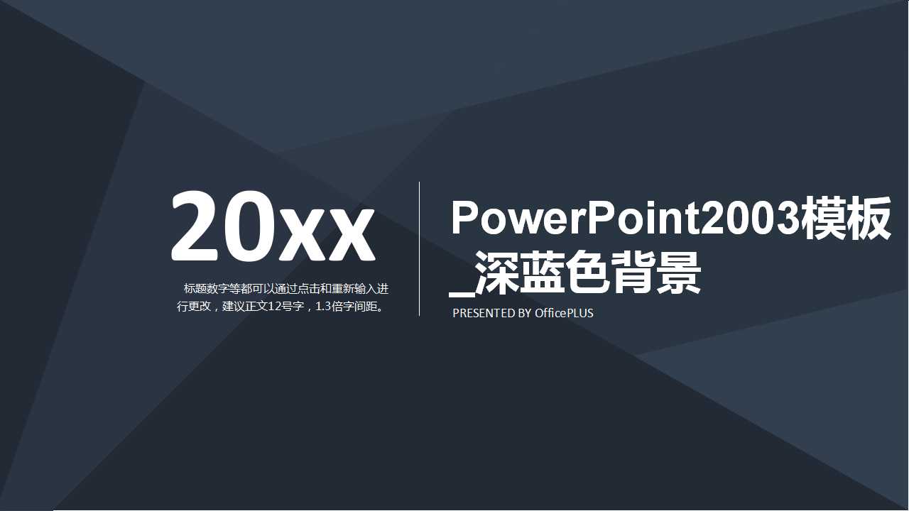 PowerPoint2003模板_深蓝色背景