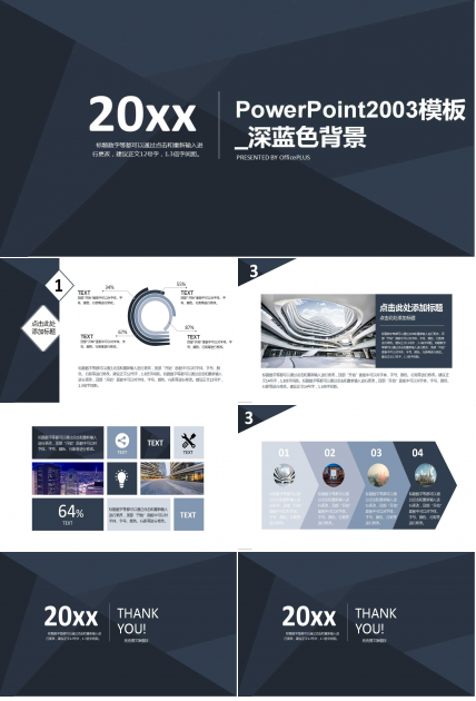 PowerPoint2003模板_深蓝色背景