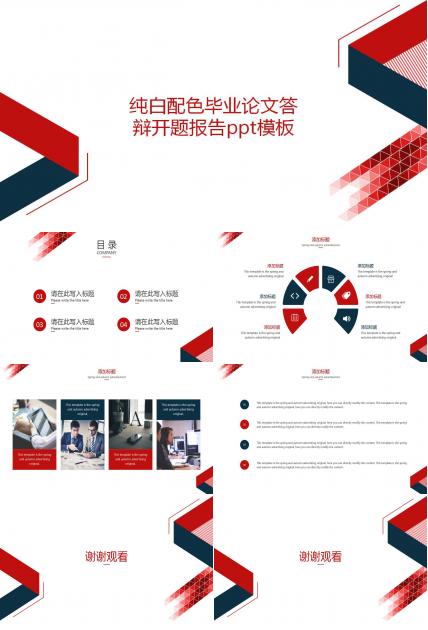纯白配色毕业论文答辩开题报告ppt模板