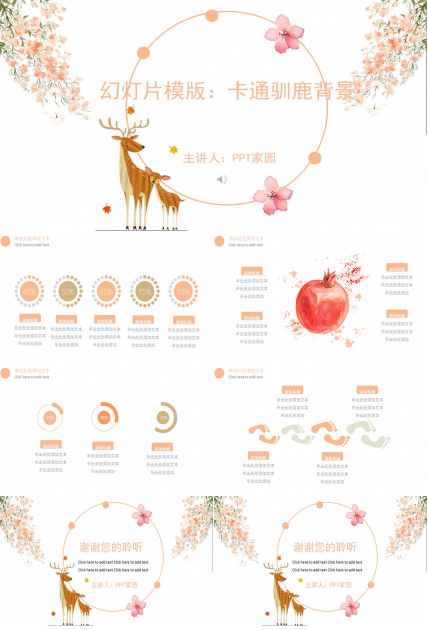 幻灯片模版：卡通驯鹿背景